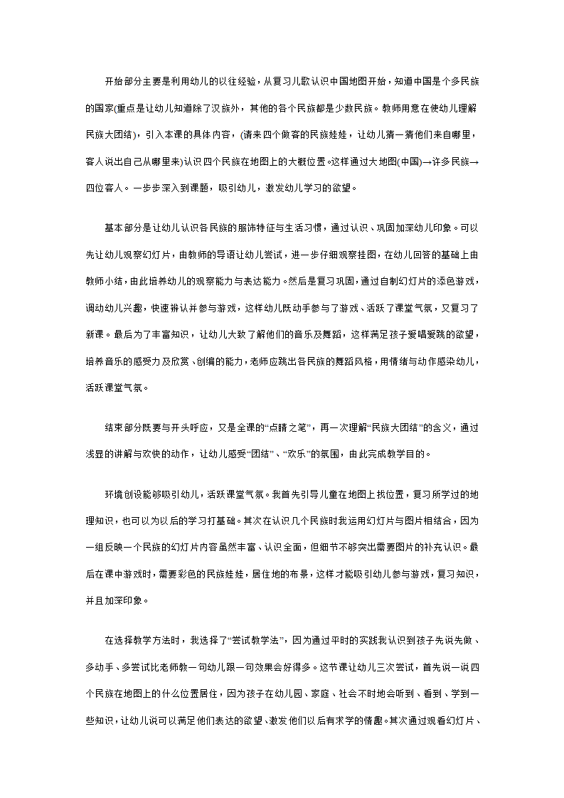 幼儿园大班常识说课稿：少数民族_03.png