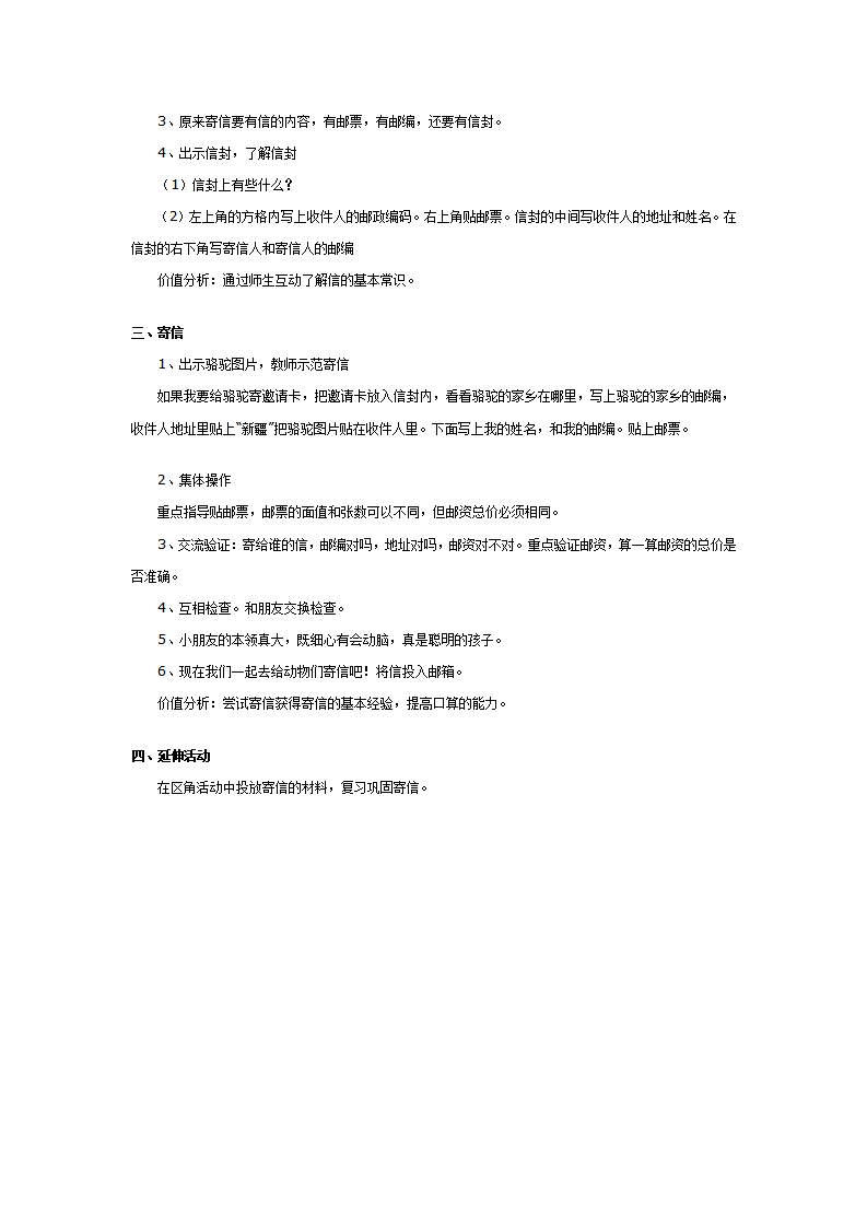 幼儿园大班常识学习：寄信_02.png