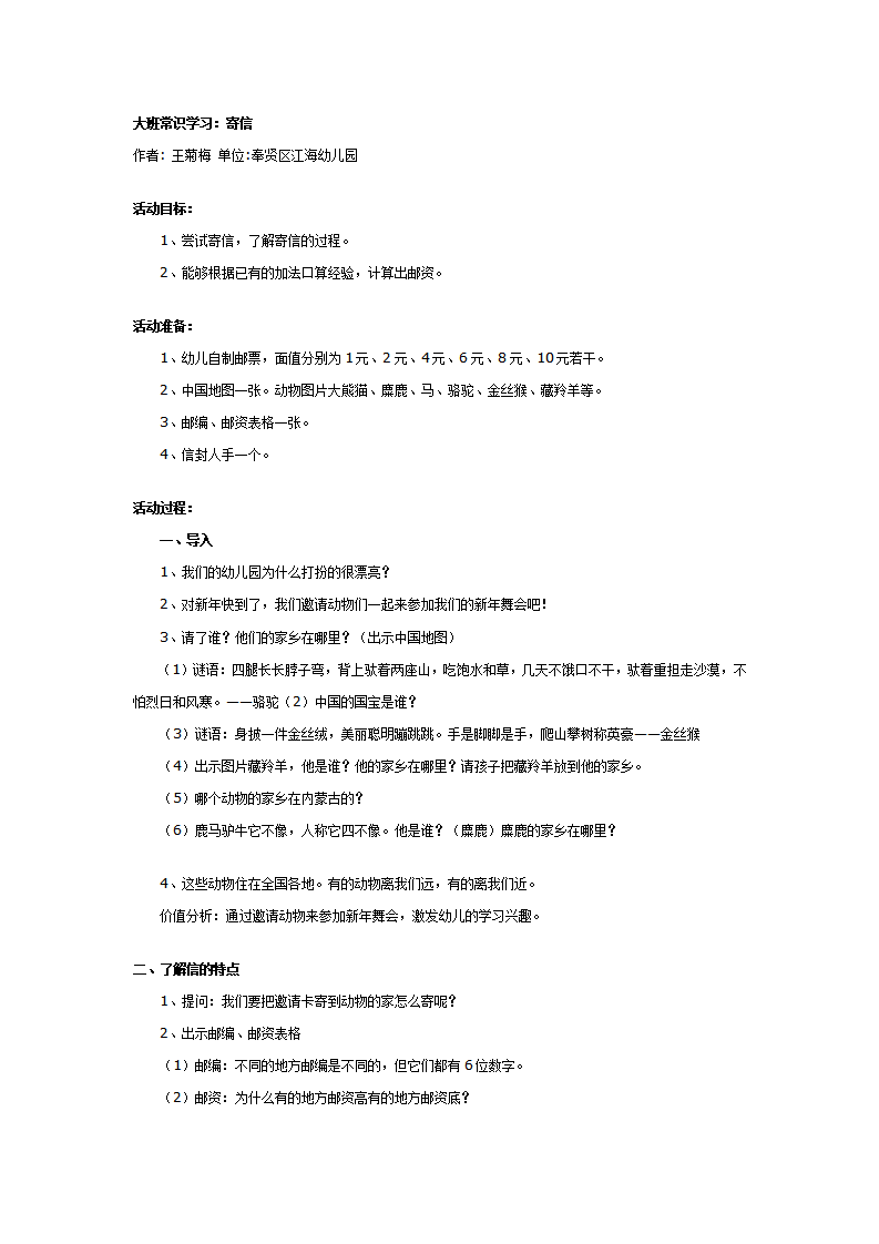 幼儿园大班常识学习：寄信_01.png