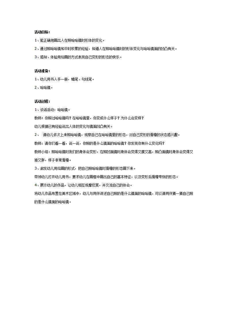 幼儿园大班创意绘画：哈哈镜中的我_01.png