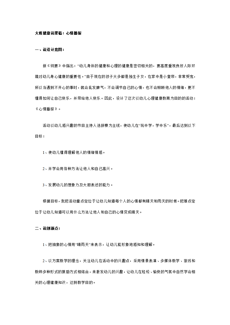 幼儿园大班健康说课稿：心情播报_01.png