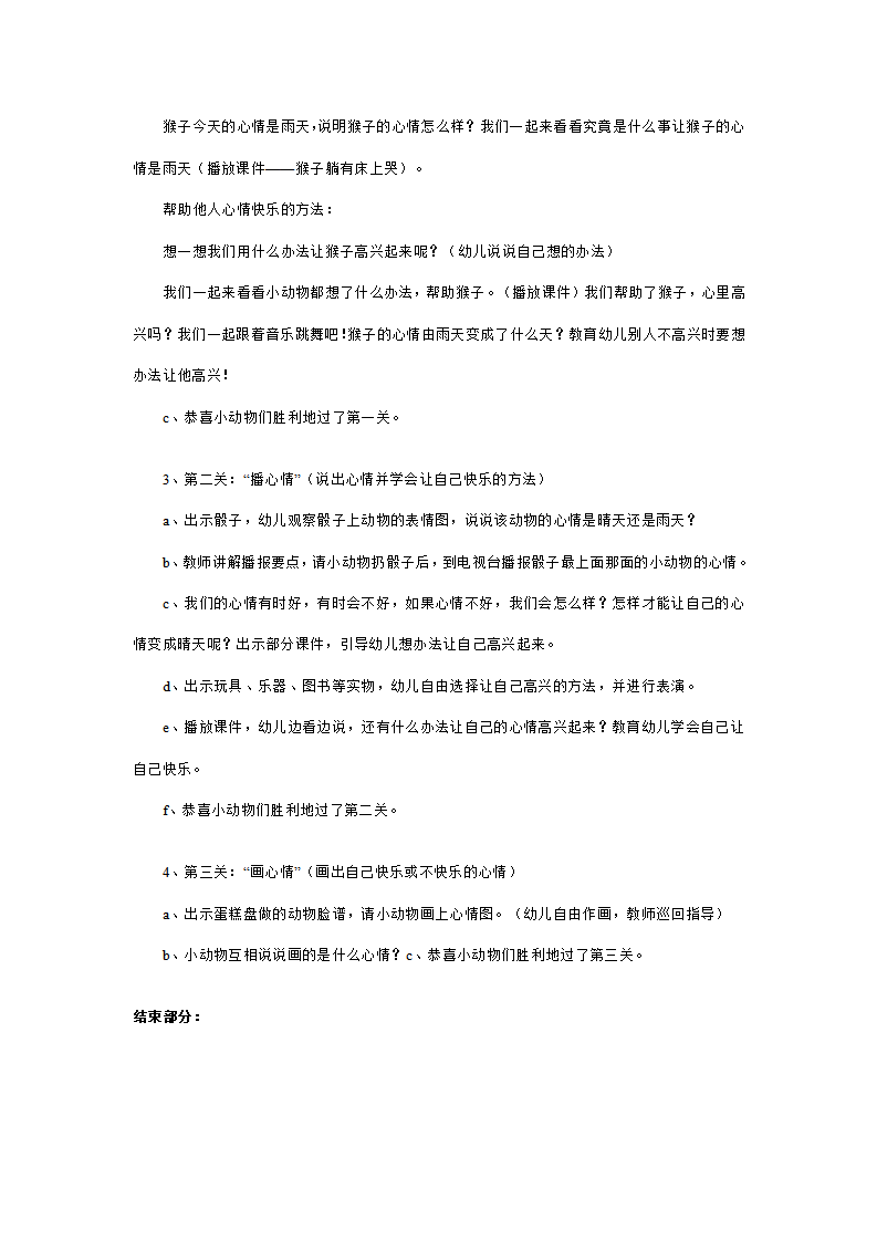 幼儿园大班健康说课稿：心情播报_03.png