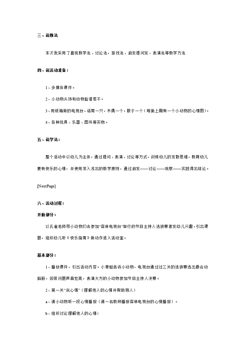 幼儿园大班健康说课稿：心情播报_02.png