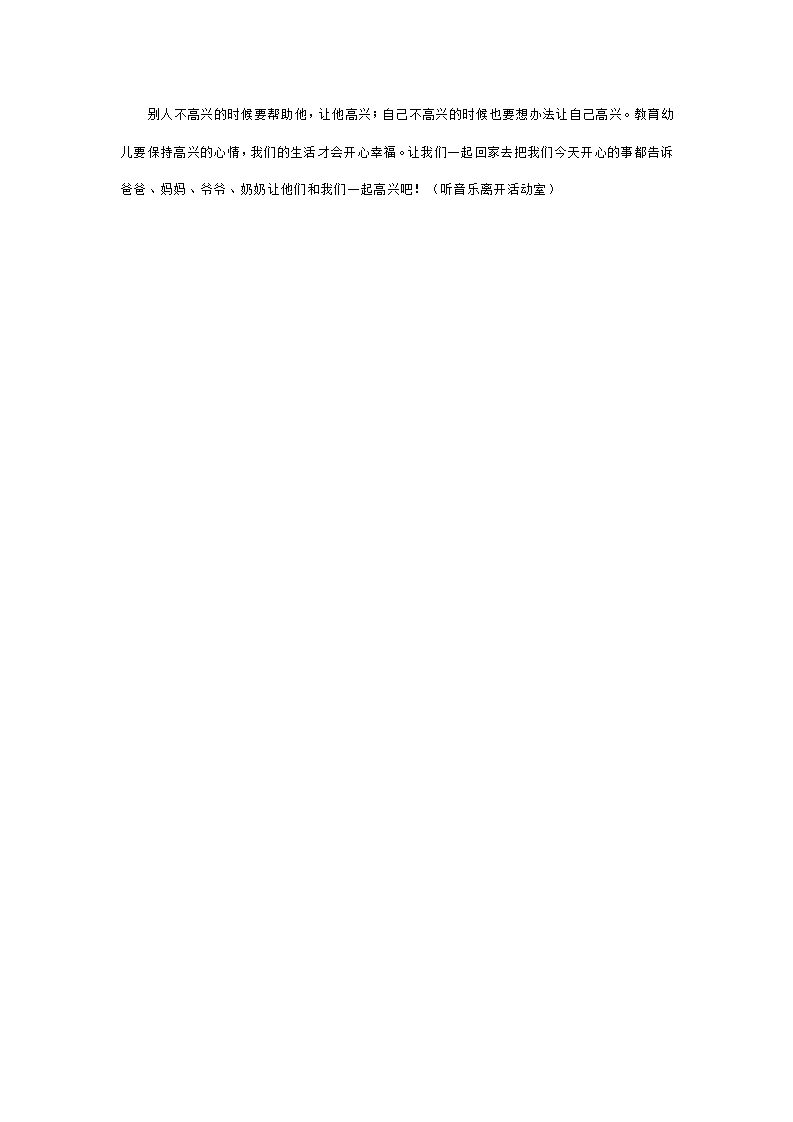 幼儿园大班健康说课稿：心情播报_04.png