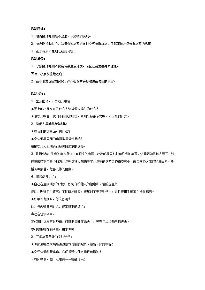 幼儿园大班健康活动设计：不随地吐痰_01.png