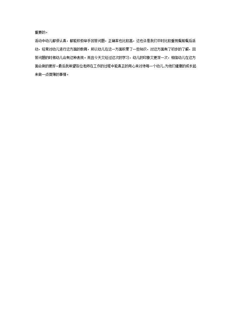 幼儿园大班健康教案：饭前饭后不剧烈运动_02.png