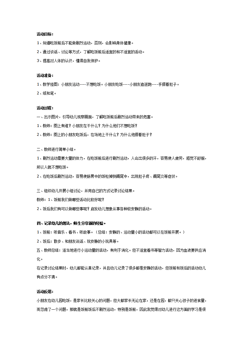 幼儿园大班健康教案：饭前饭后不剧烈运动_01.png