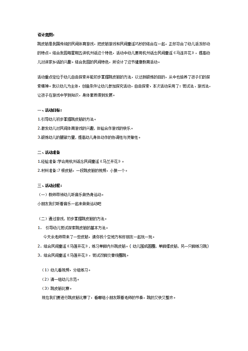 幼儿园大班健康教案：跳皮筋_01.png