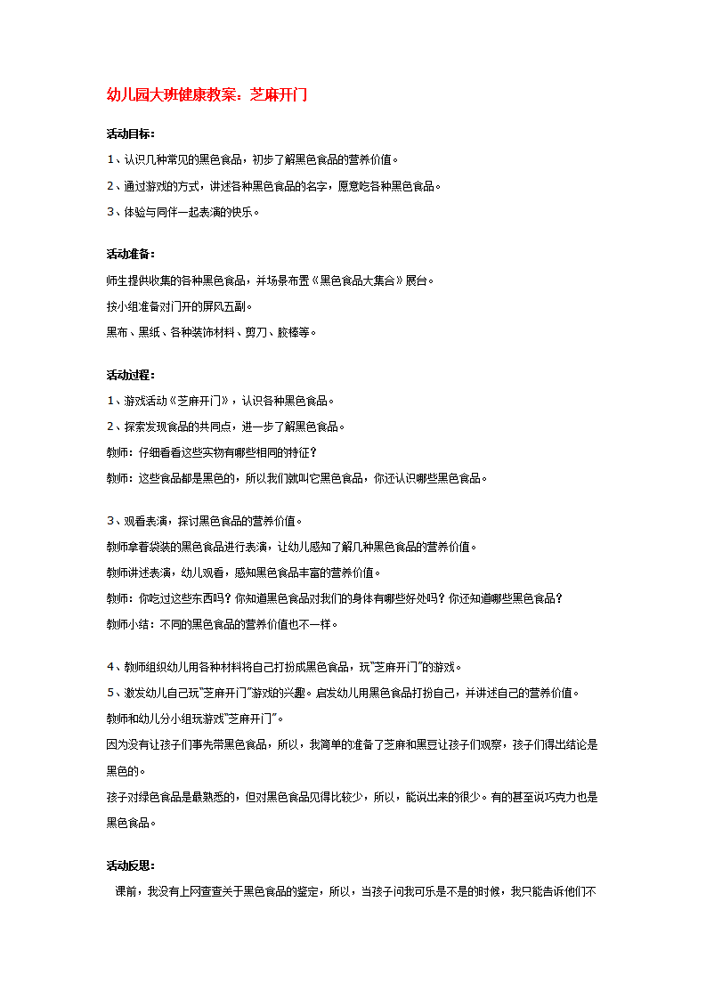 幼儿园大班健康教案：芝麻开门_01.png