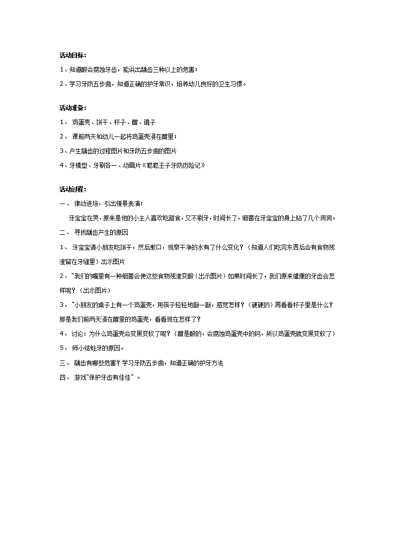幼儿园大班健康教案：牙齿上的洞洞_01.png