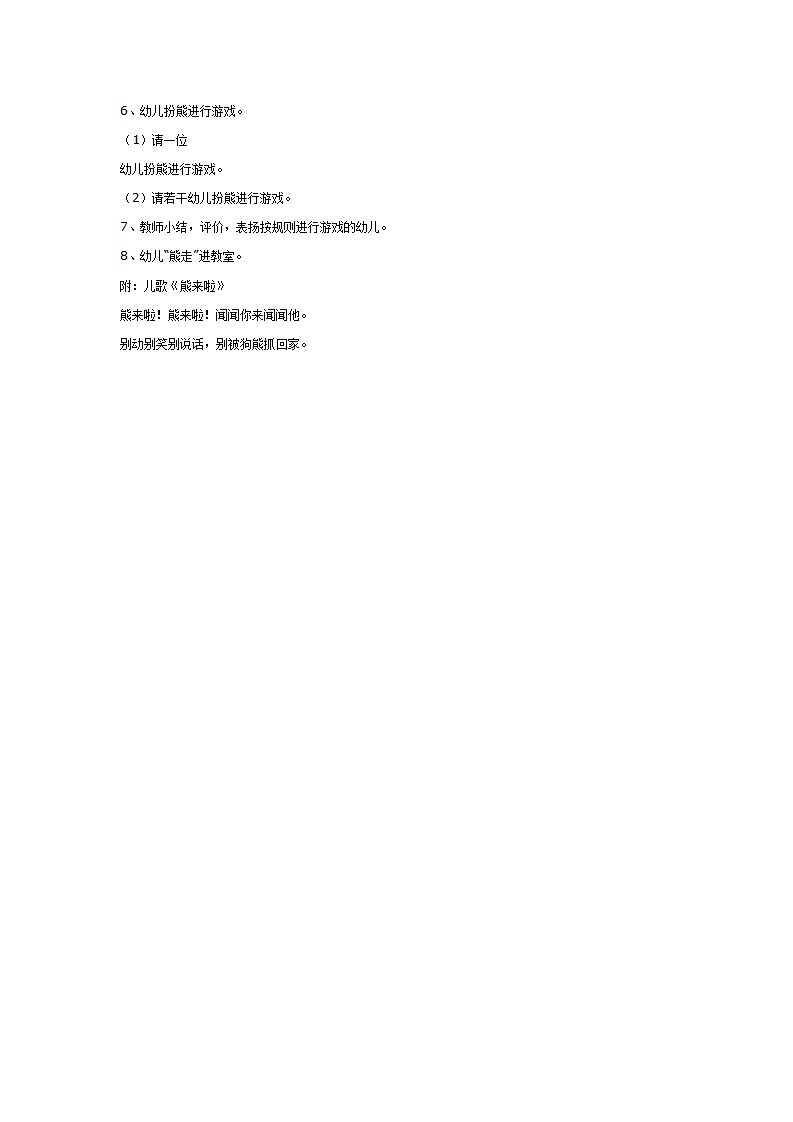 幼儿园大班健康教案：熊来啦_02.png