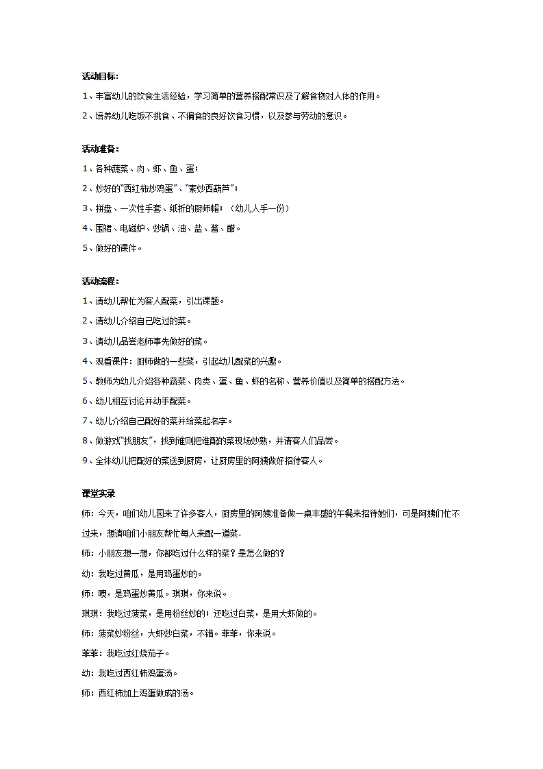 幼儿园大班健康教案：我是厨房小帮手_01.png