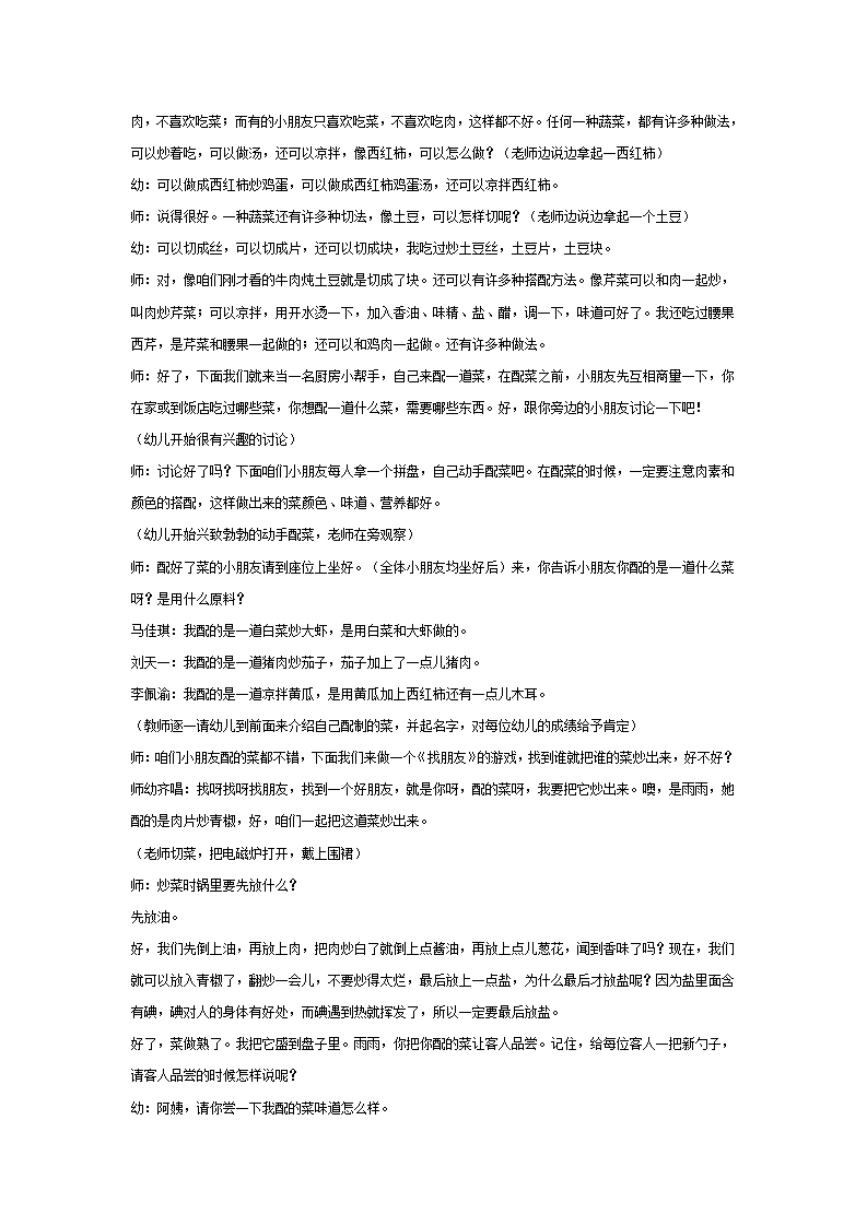 幼儿园大班健康教案：我是厨房小帮手_03.png