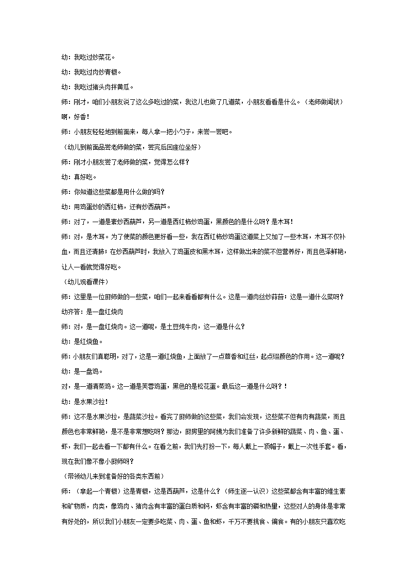 幼儿园大班健康教案：我是厨房小帮手_02.png
