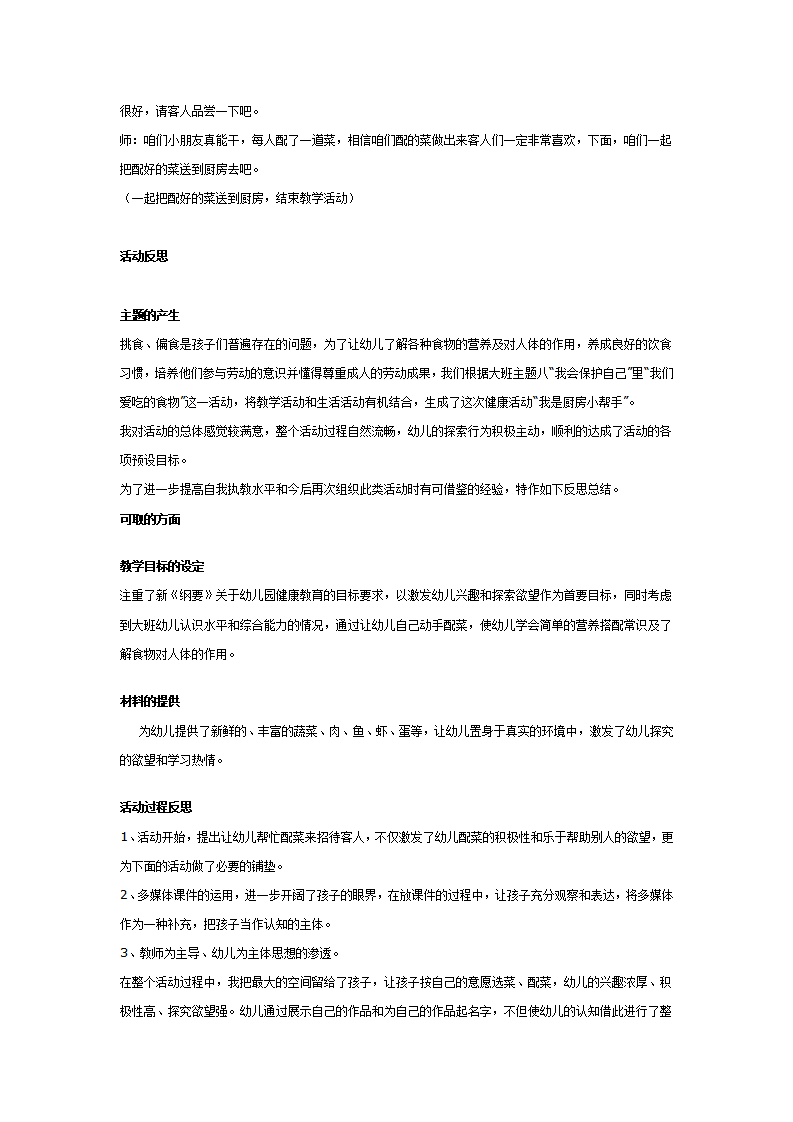 幼儿园大班健康教案：我是厨房小帮手_04.png