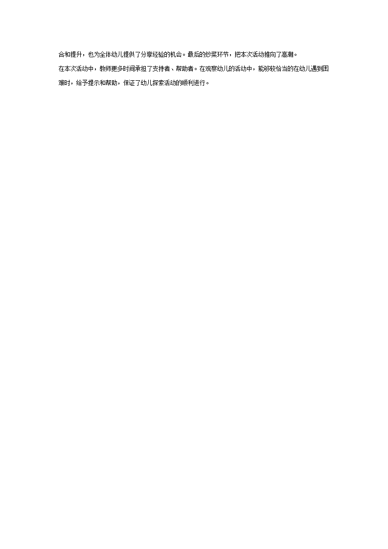 幼儿园大班健康教案：我是厨房小帮手_05.png