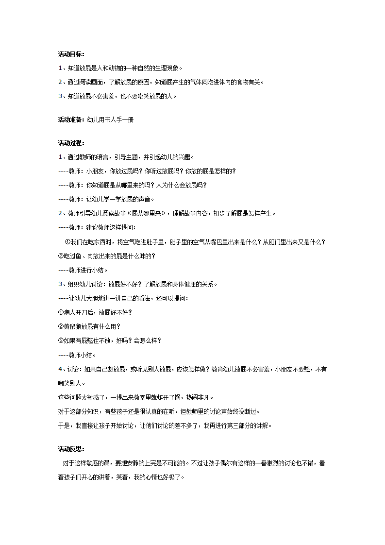 幼儿园大班健康教案：屁从哪里来_01.png