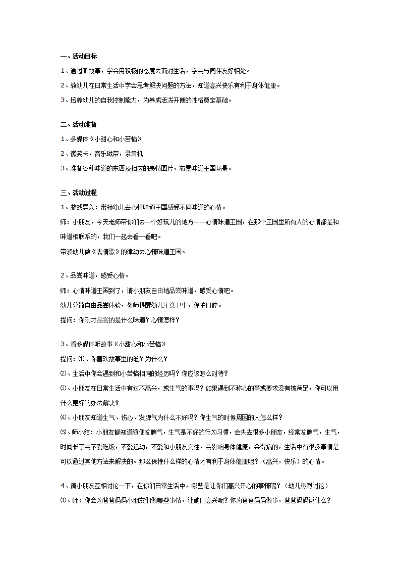 幼儿园大班健康教案：小甜心和小苦恼_01.png