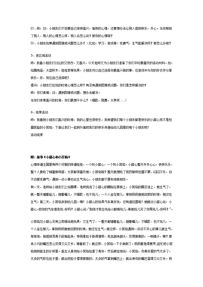幼儿园大班健康教案：小甜心和小苦恼_02.png