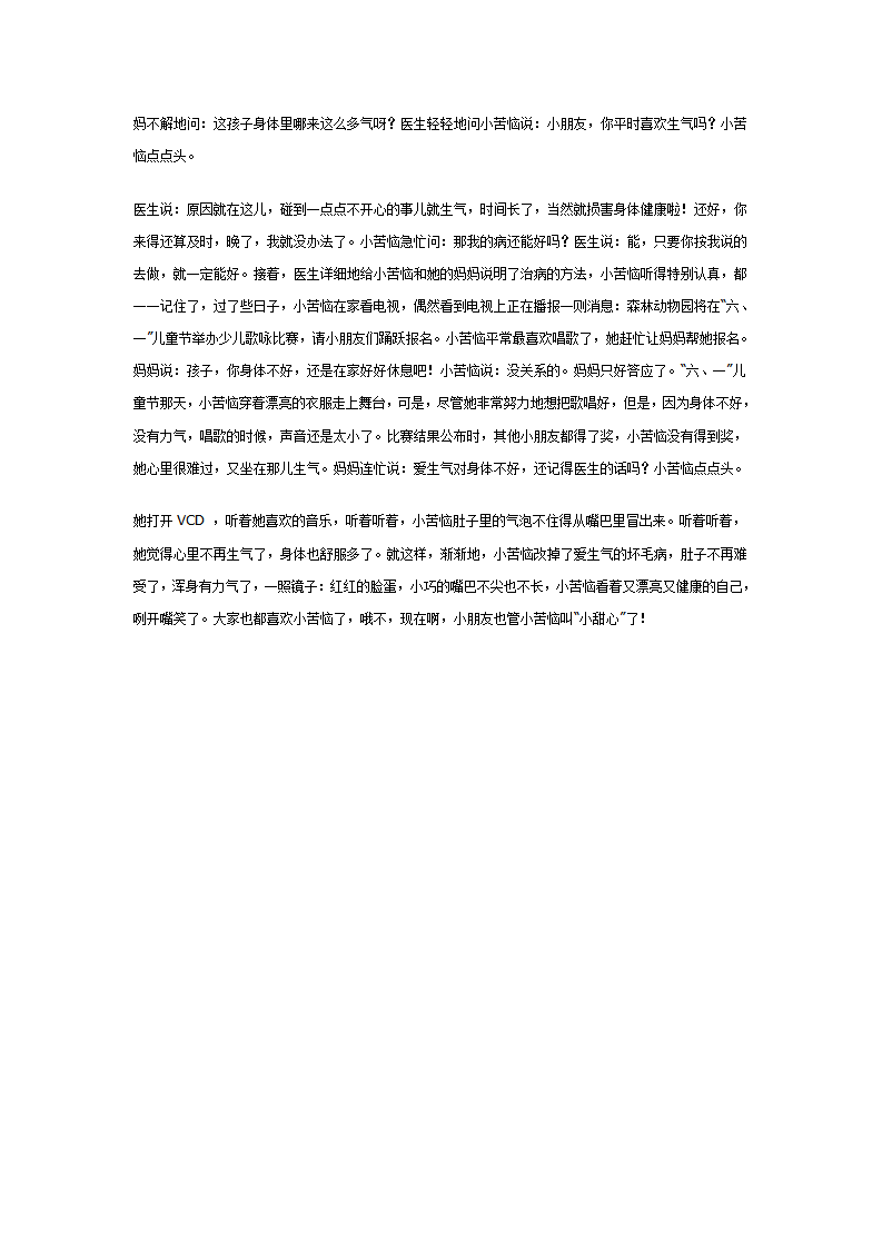 幼儿园大班健康教案：小甜心和小苦恼_03.png