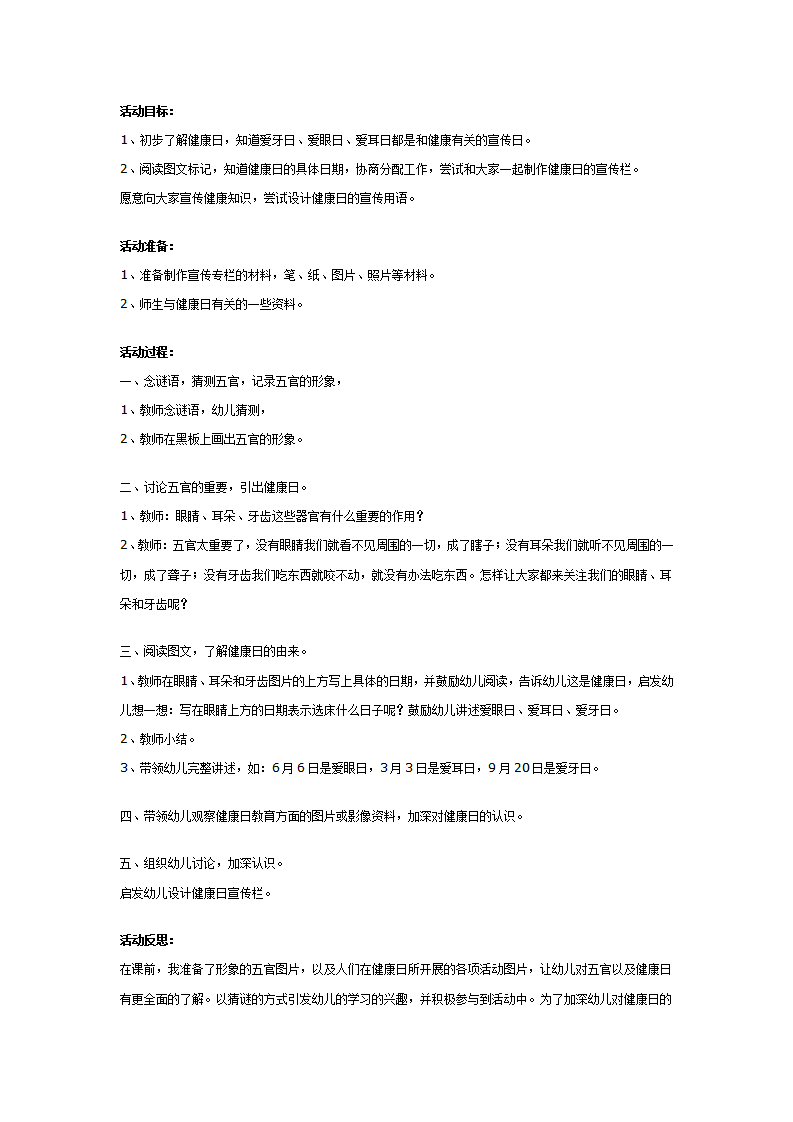 幼儿园大班健康教案：健康日_01.png