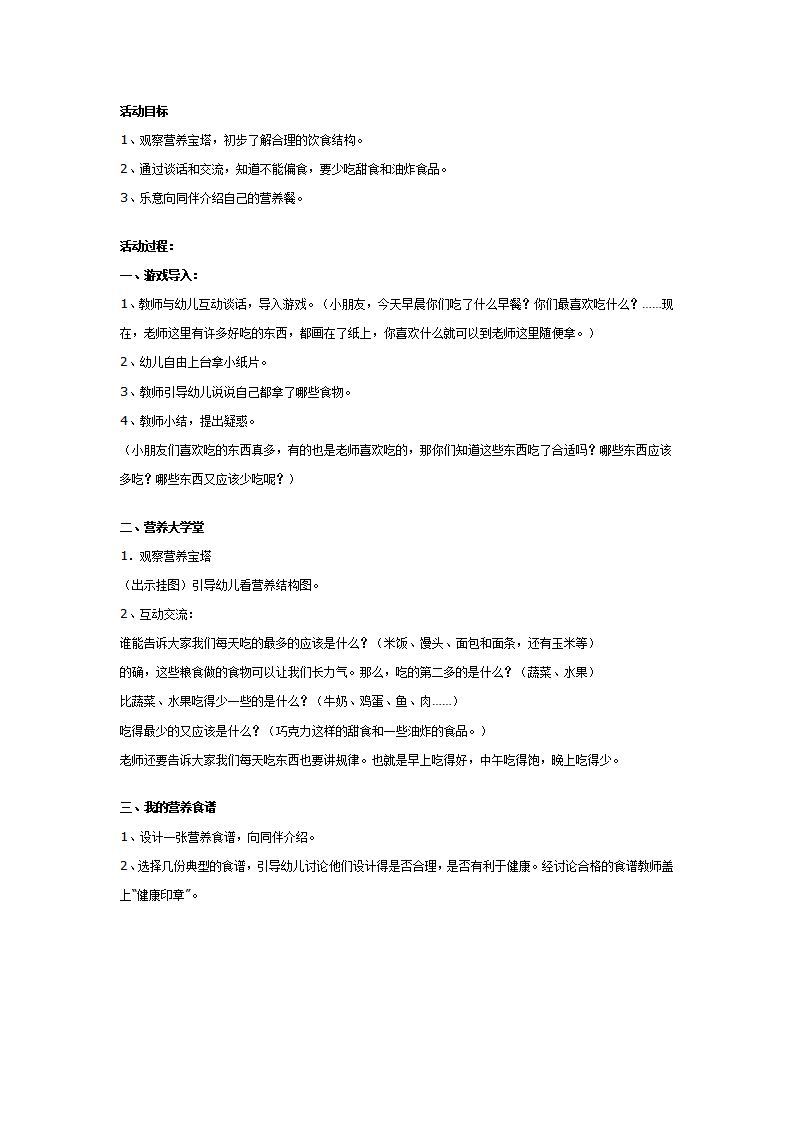 幼儿园大班健康教案：健康加油站_01.png