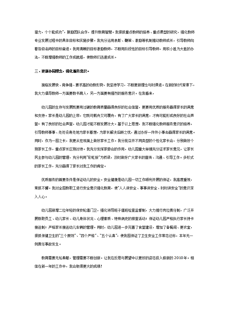 幼儿园园长_02.png