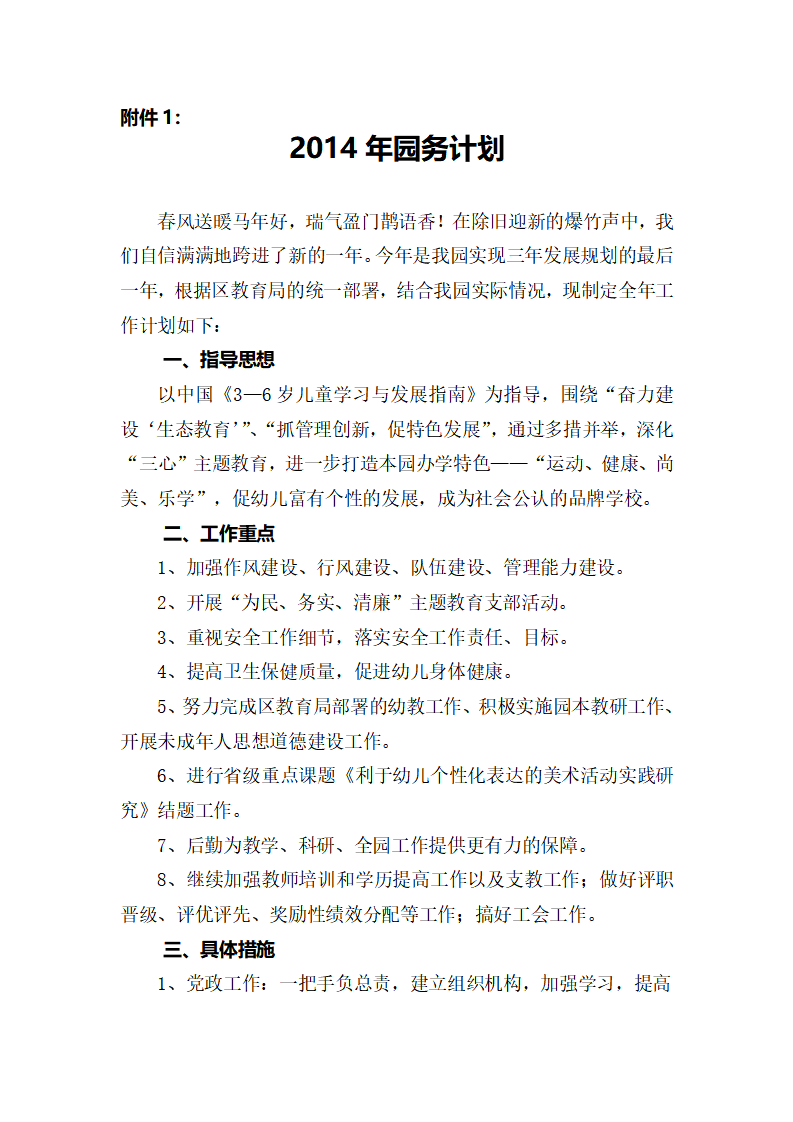幼儿园园务计划_01.png