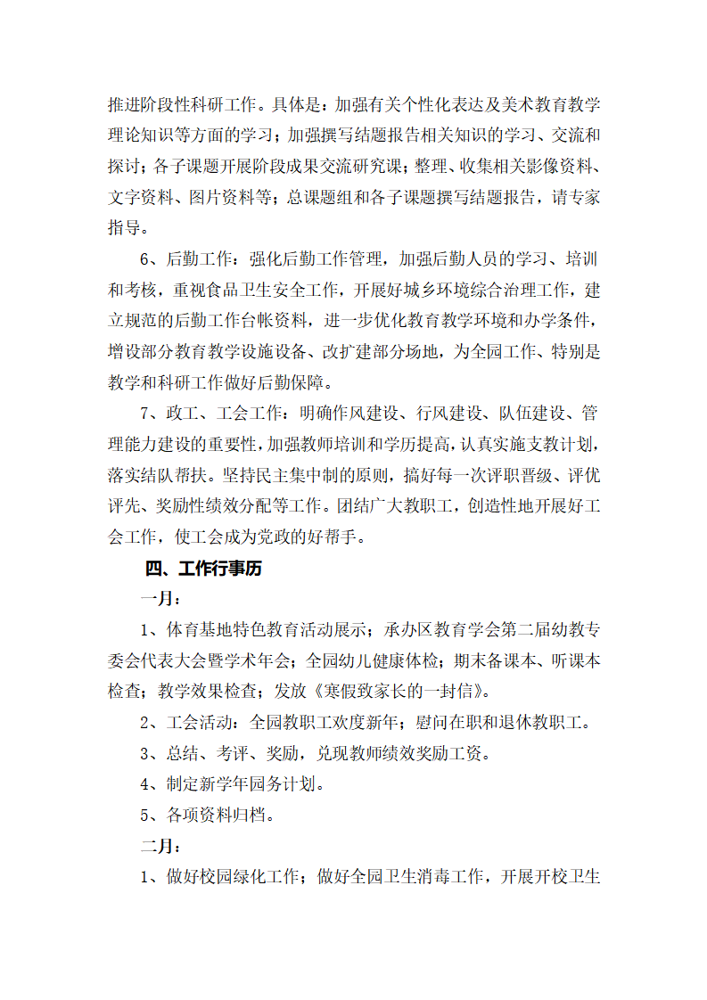 幼儿园园务计划_03.png