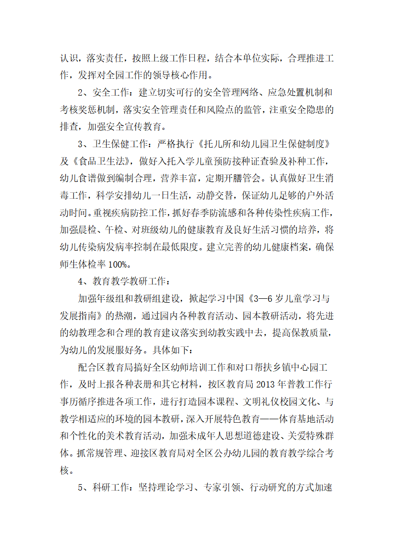 幼儿园园务计划_02.png