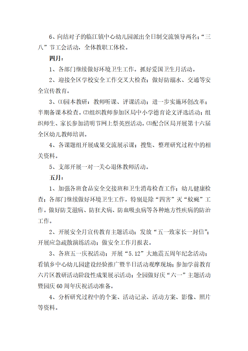 幼儿园园务计划_05.png