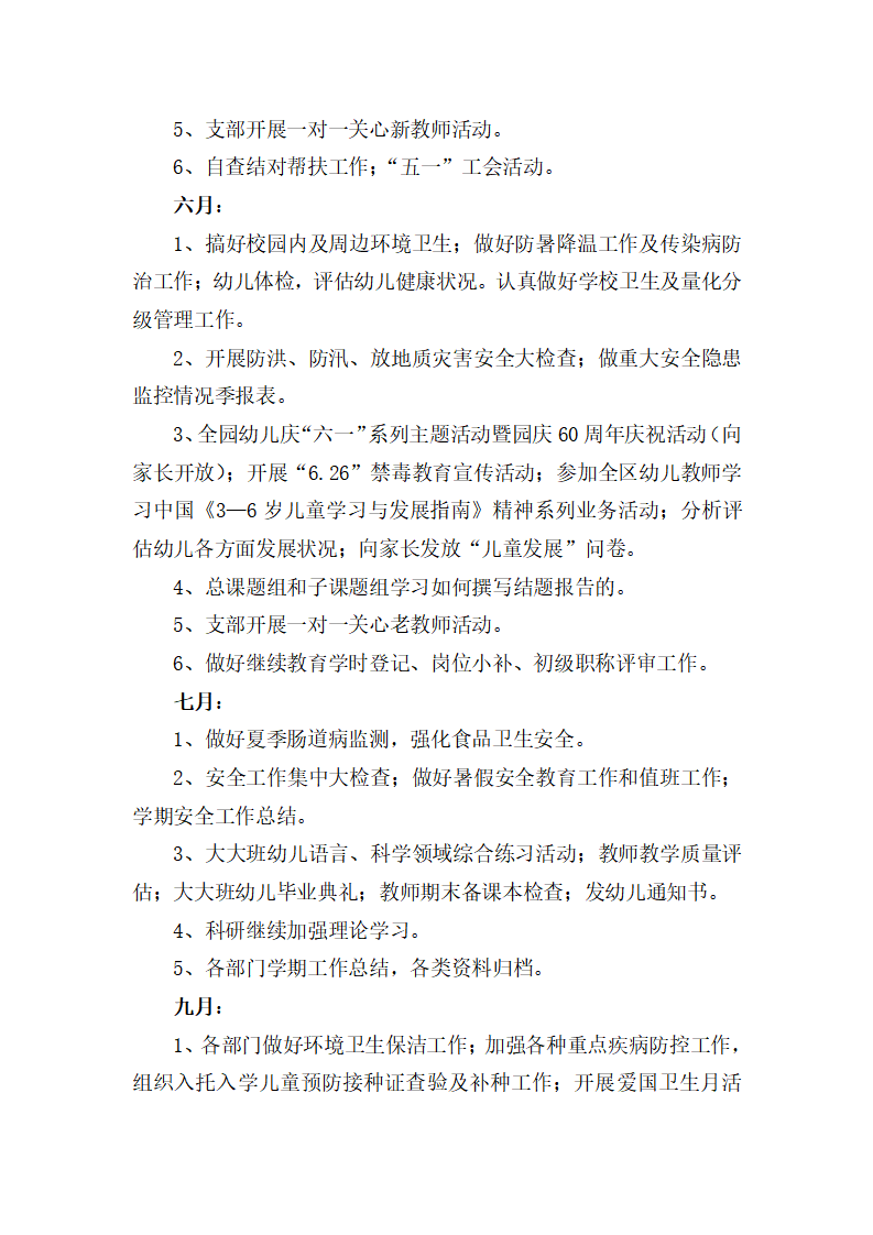 幼儿园园务计划_06.png