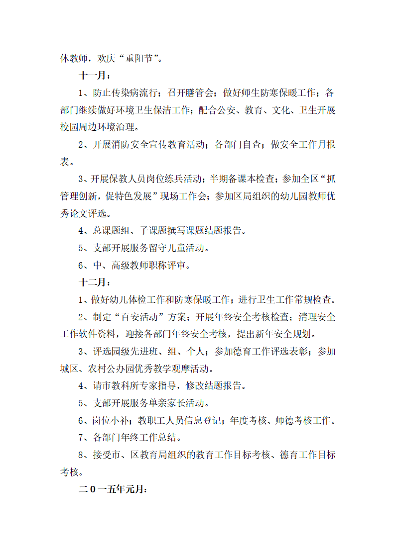 幼儿园园务计划_08.png