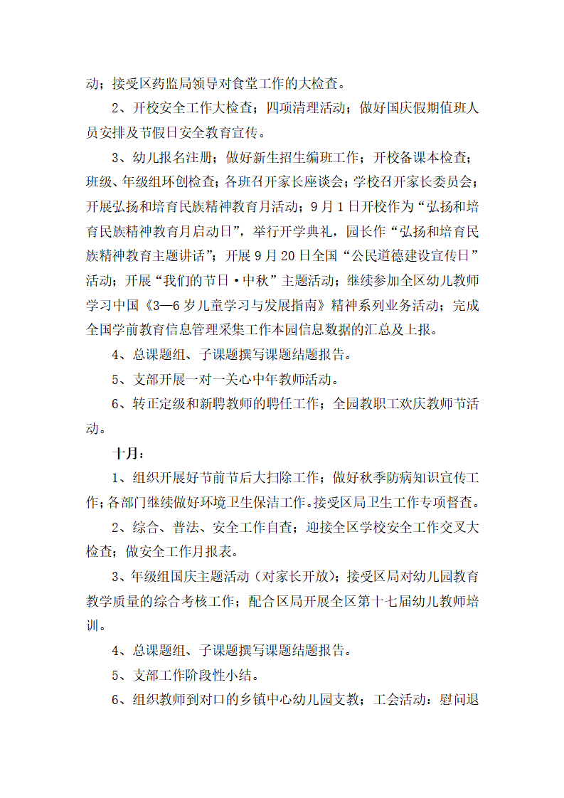 幼儿园园务计划_07.png