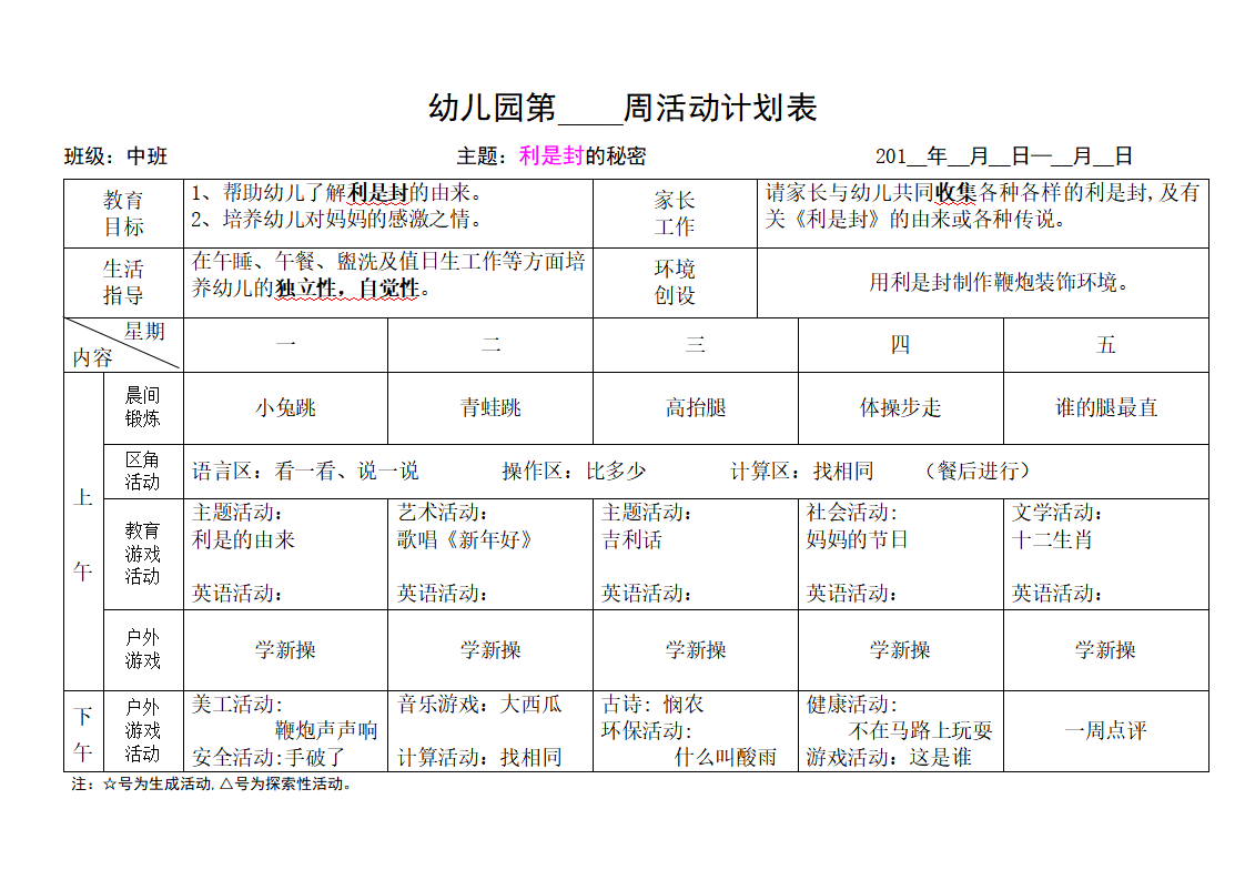 幼儿园周计划表 2_01.png