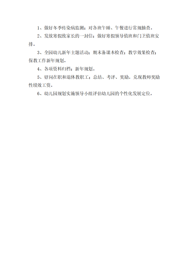 幼儿园园务计划_09.png