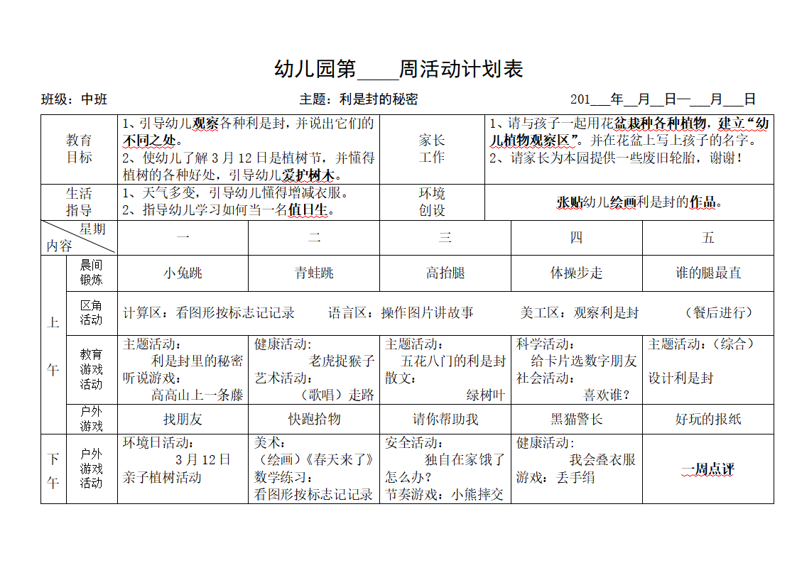 幼儿园周计划表 2_02.png