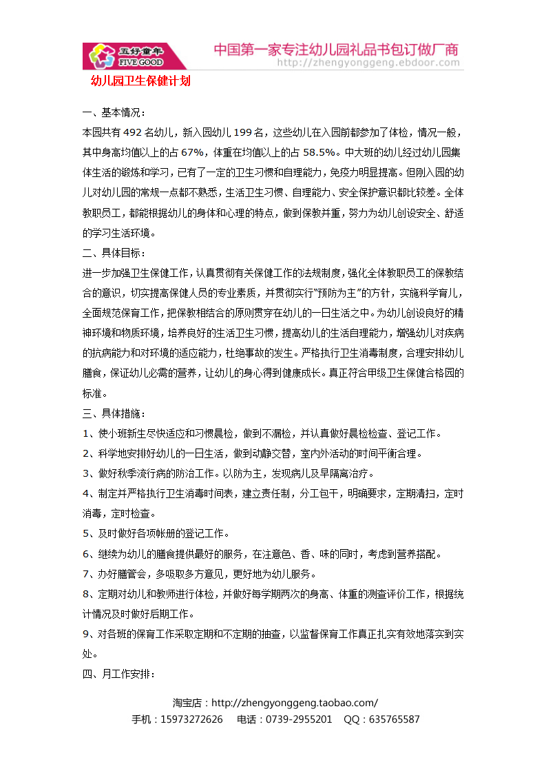 幼儿园卫生保健计划_01.png