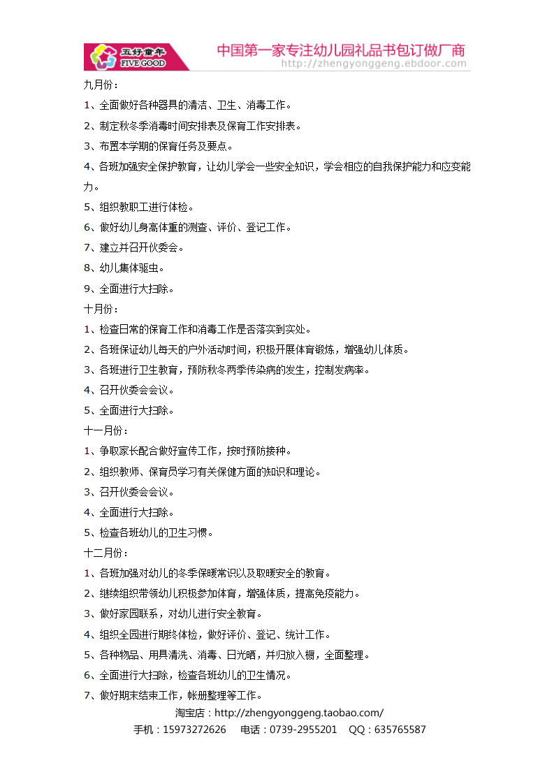 幼儿园卫生保健计划_02.png