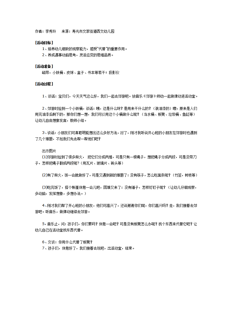 幼儿园创新智慧游戏：谁能代替它_01.png