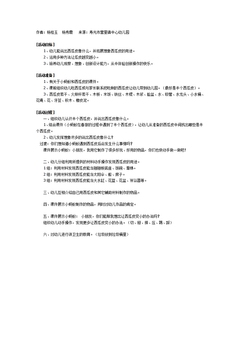 幼儿园创新智慧游戏：小蚂蚁和西瓜皮_01.png