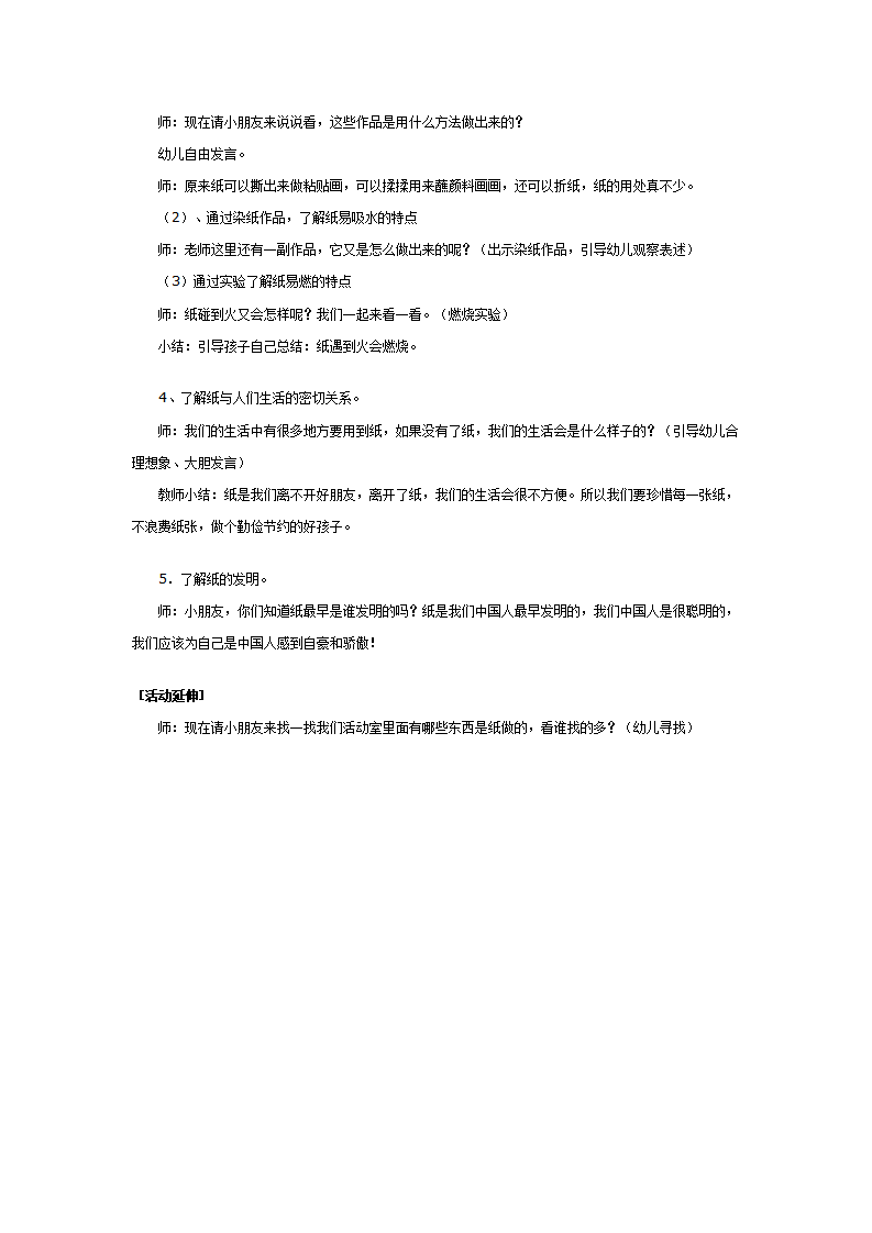 幼儿园创新智慧活动：纸_02.png