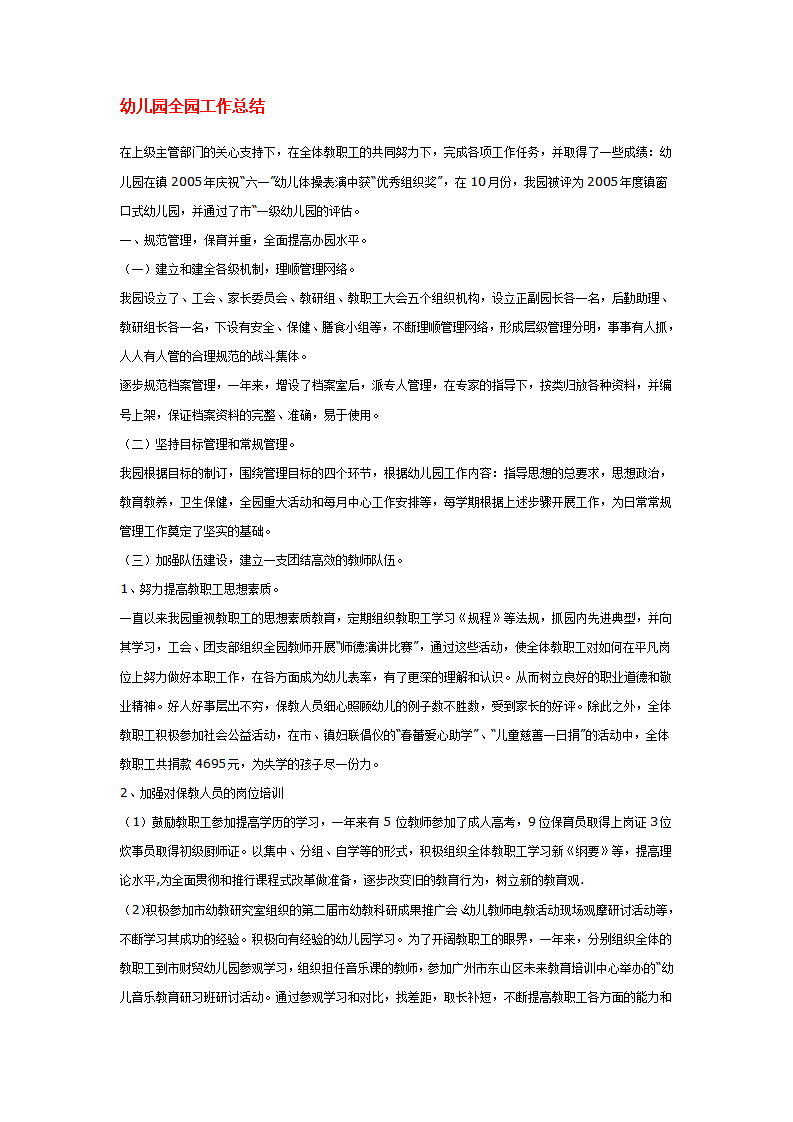 幼儿园全园工作总结_01.png
