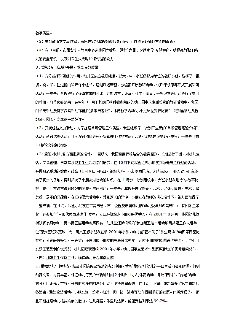 幼儿园全园工作总结_02.png