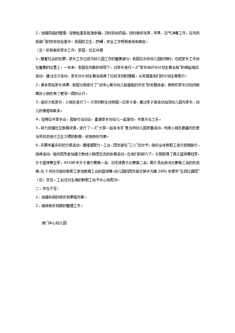 幼儿园全园工作总结_03.png