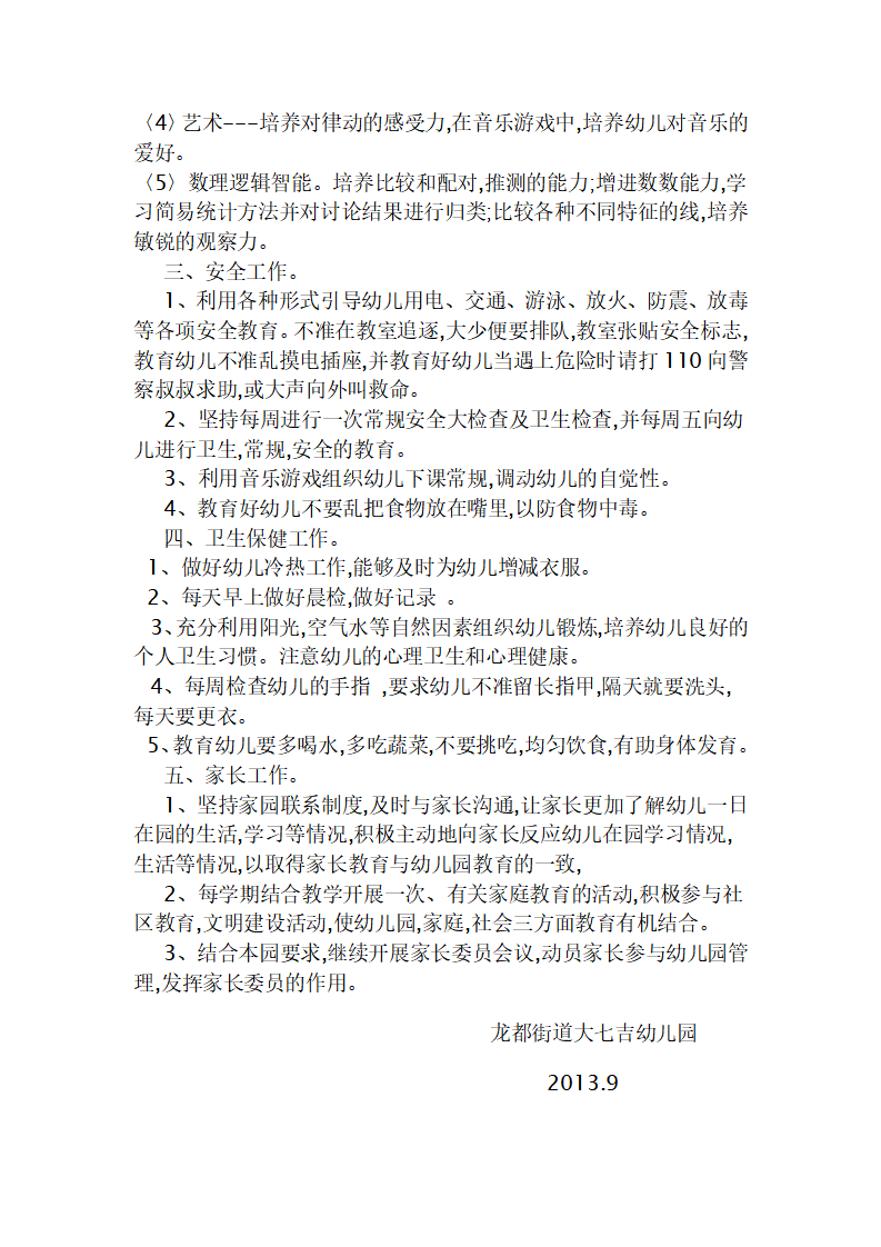 幼儿园中班上学期教学工作计划_02.png