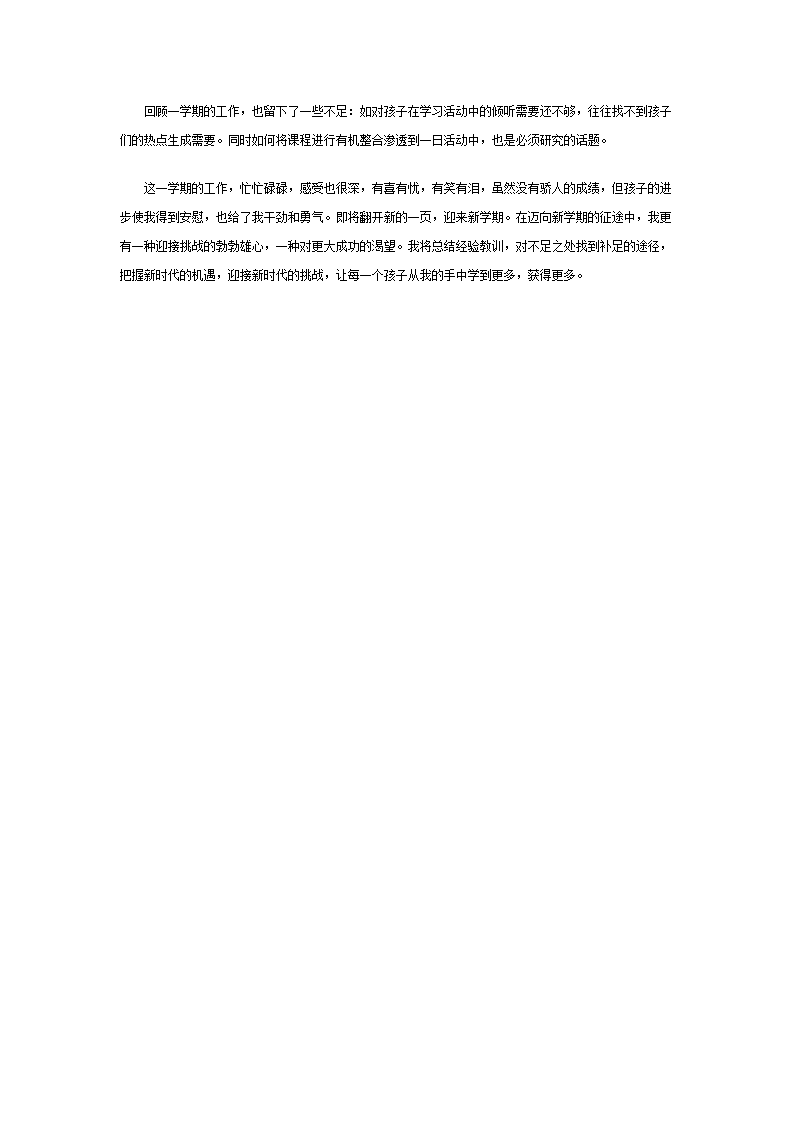 幼儿园中班上学期个人小结c_02.png