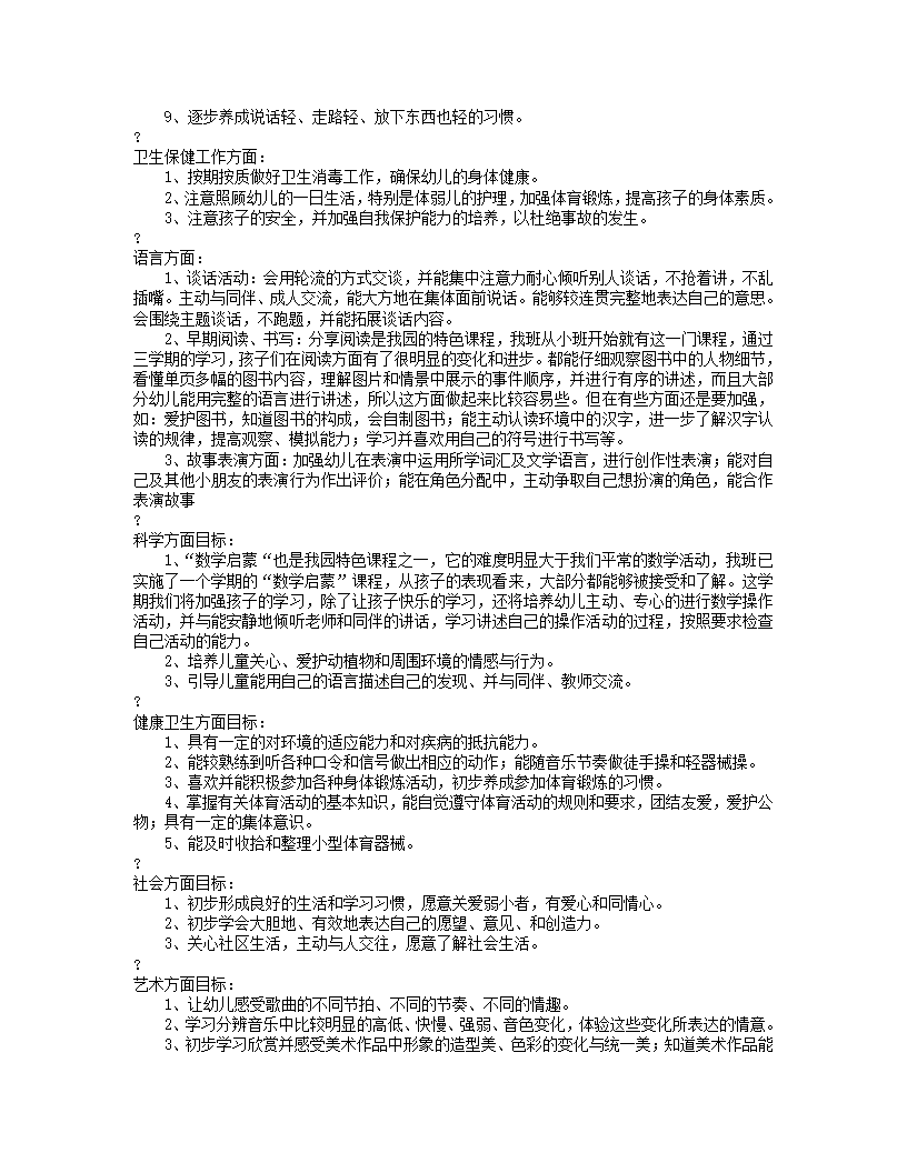 幼儿园中班2010年班务工作计划_02.png