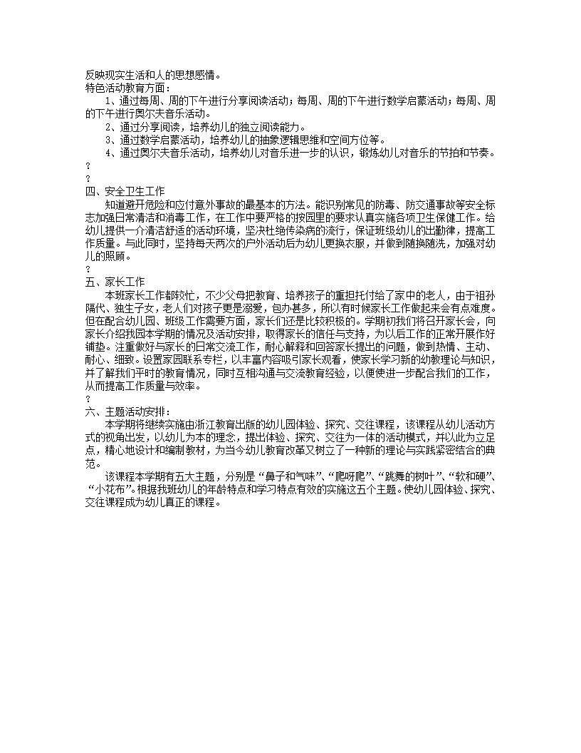 幼儿园中班2010年班务工作计划_03.png