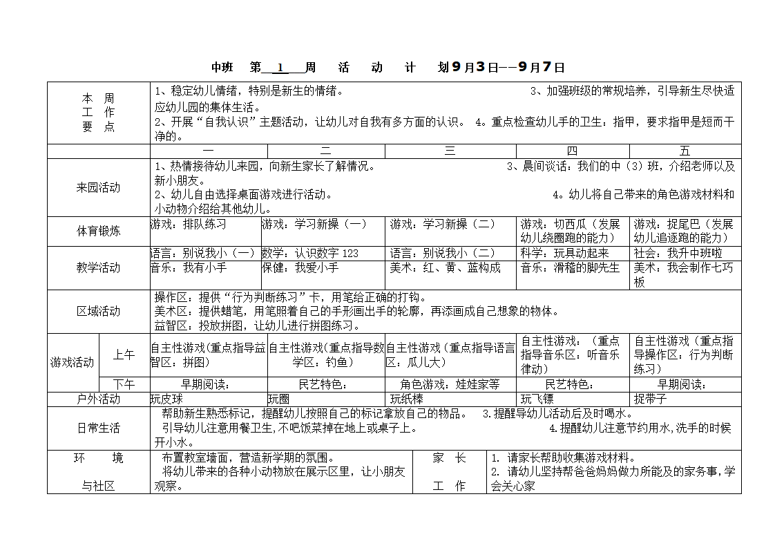 幼儿园中_班周活动计划表_01.png